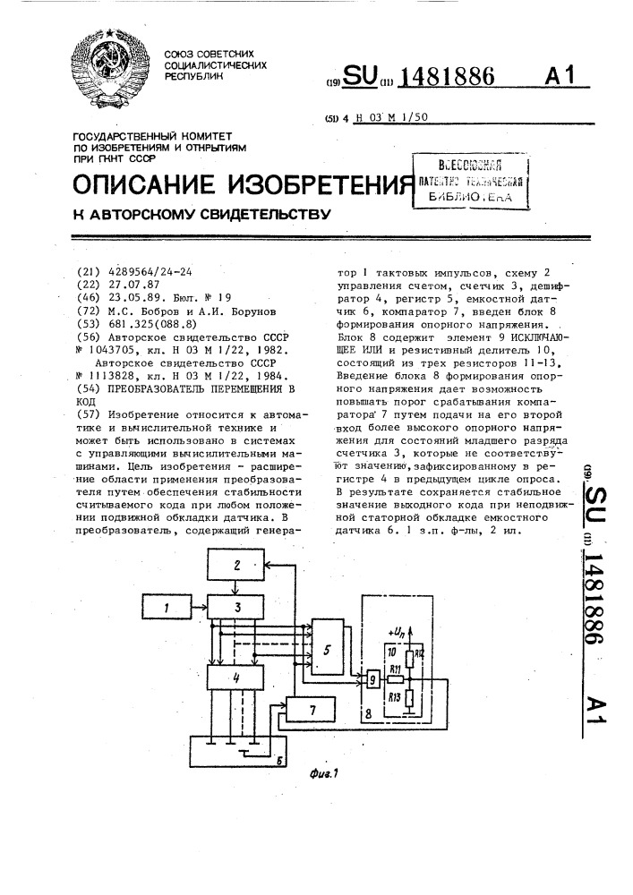 Преобразователь перемещения в код (патент 1481886)