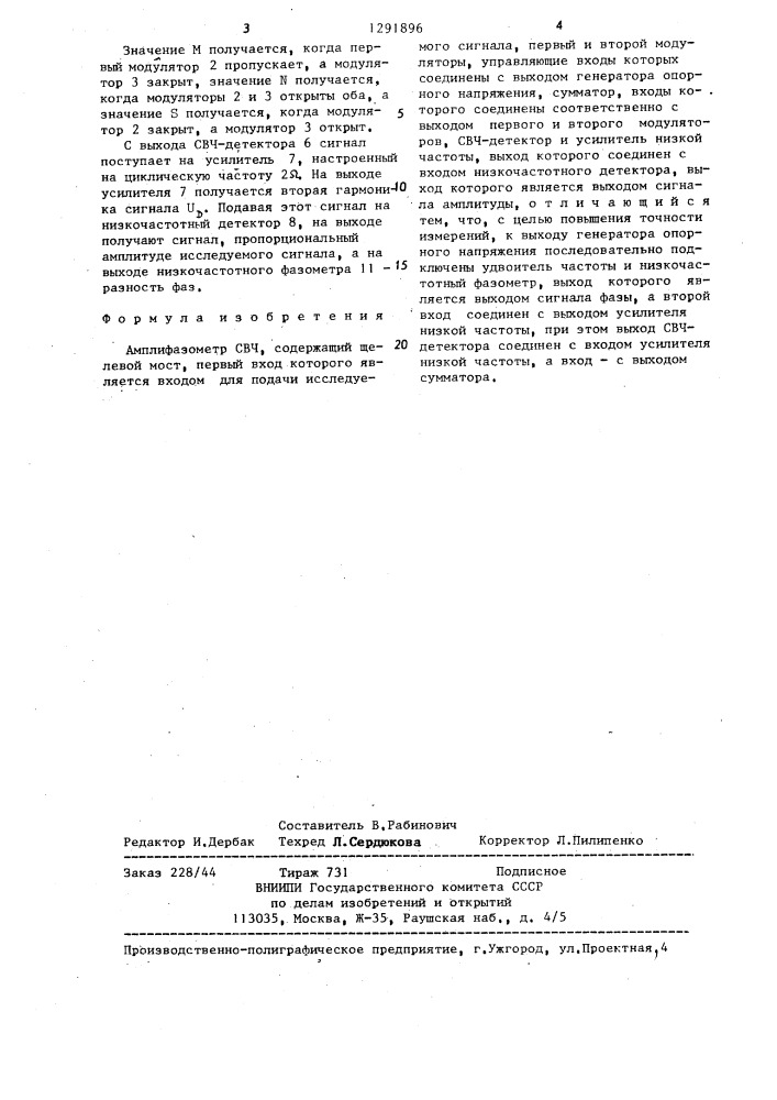 Амплифазометр свч (патент 1291896)