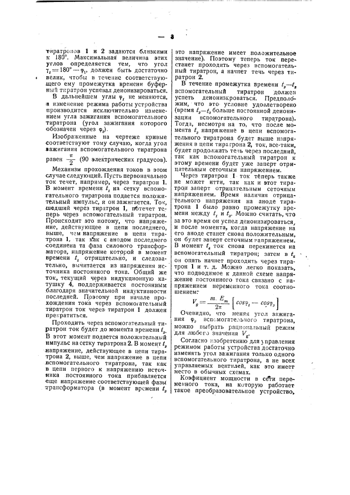 Устройство для преобразования постоянного тока в переменный (патент 41072)