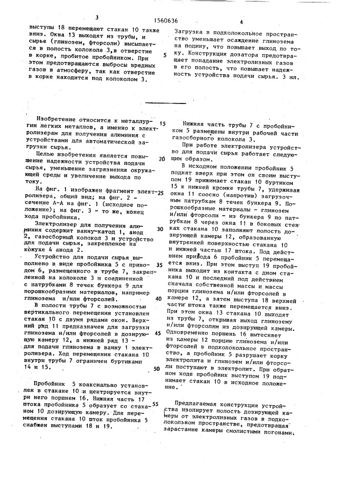 Электролизер для получения алюминия (патент 1560636)