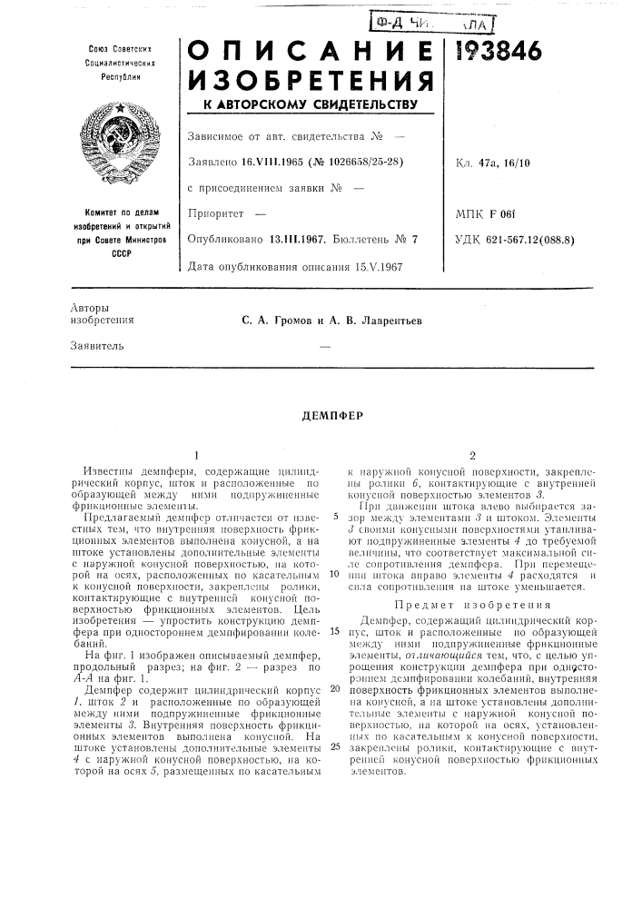 Патент ссср  193846 (патент 193846)