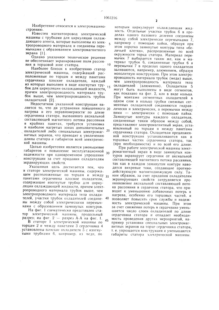 Статор электрической машины (патент 1061216)
