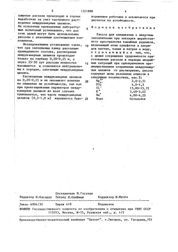 Рассол для смешивания с инертным заполнителем при закладке выработанного пространства калийных рудников (патент 1521886)