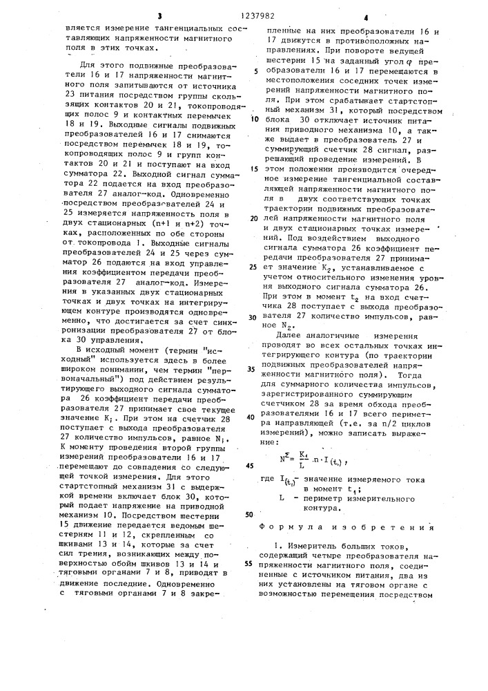 Измеритель больших токов (патент 1237982)