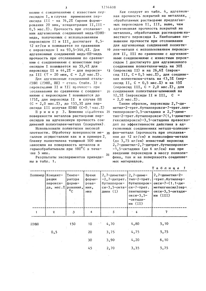 Способ соединения пленки из полиолефина с металлическим изделием (патент 1234408)