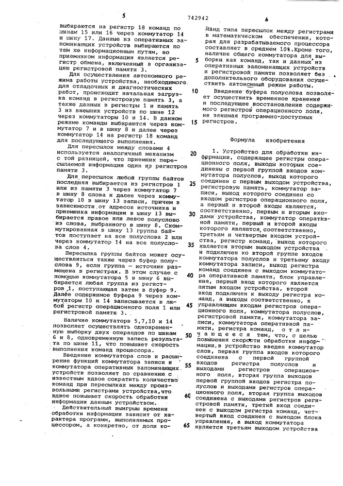 Устройство для обработки информации (патент 742942)