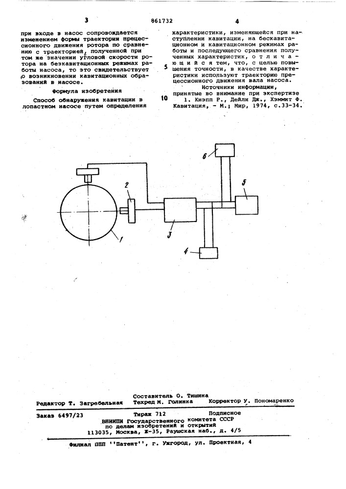 Способ обнаружения кавитации в лопастном насосе (патент 861732)