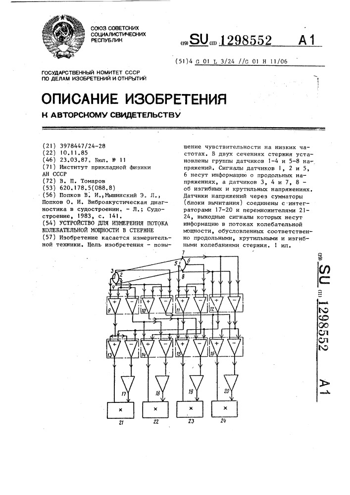 Устройство для измерения потока колебательной мощности в стержне (патент 1298552)