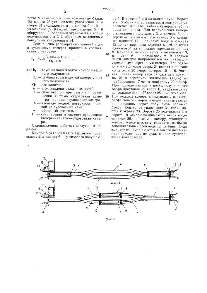 Наклонный судоподъемник (патент 1227766)