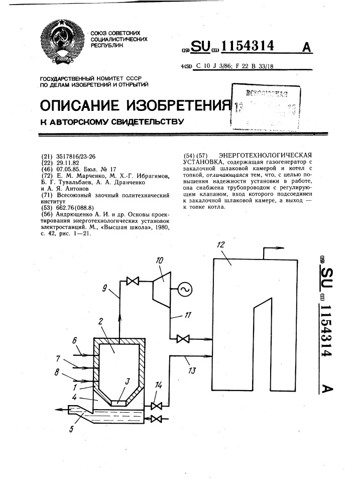Энерготехнологическая установка (патент 1154314)