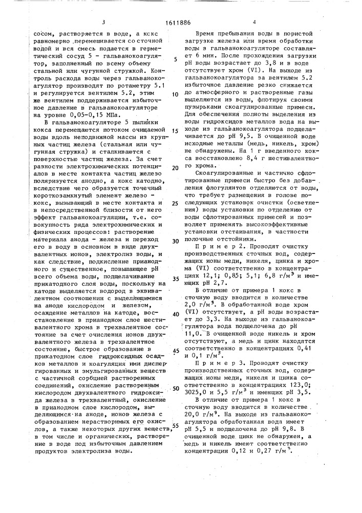 Способ очистки сточных вод (патент 1611886)