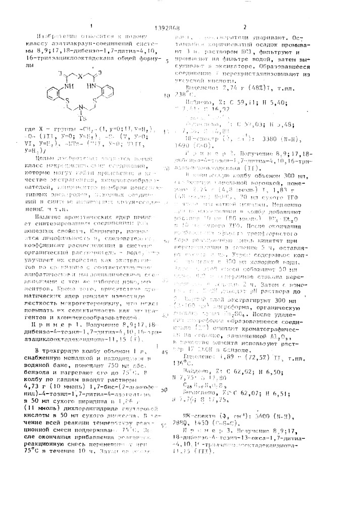 "азатиакраун-соединения системы 8, 9 (патент 1392868)