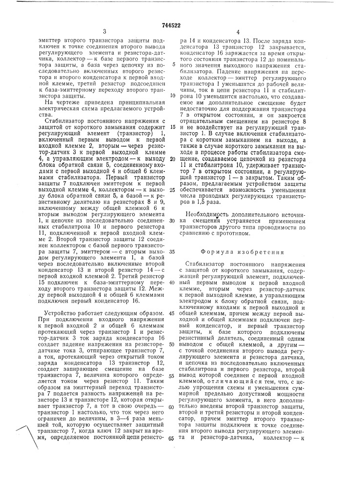 Стабилизатор постоянного напряжения с защитой от короткого замыкания (патент 744522)