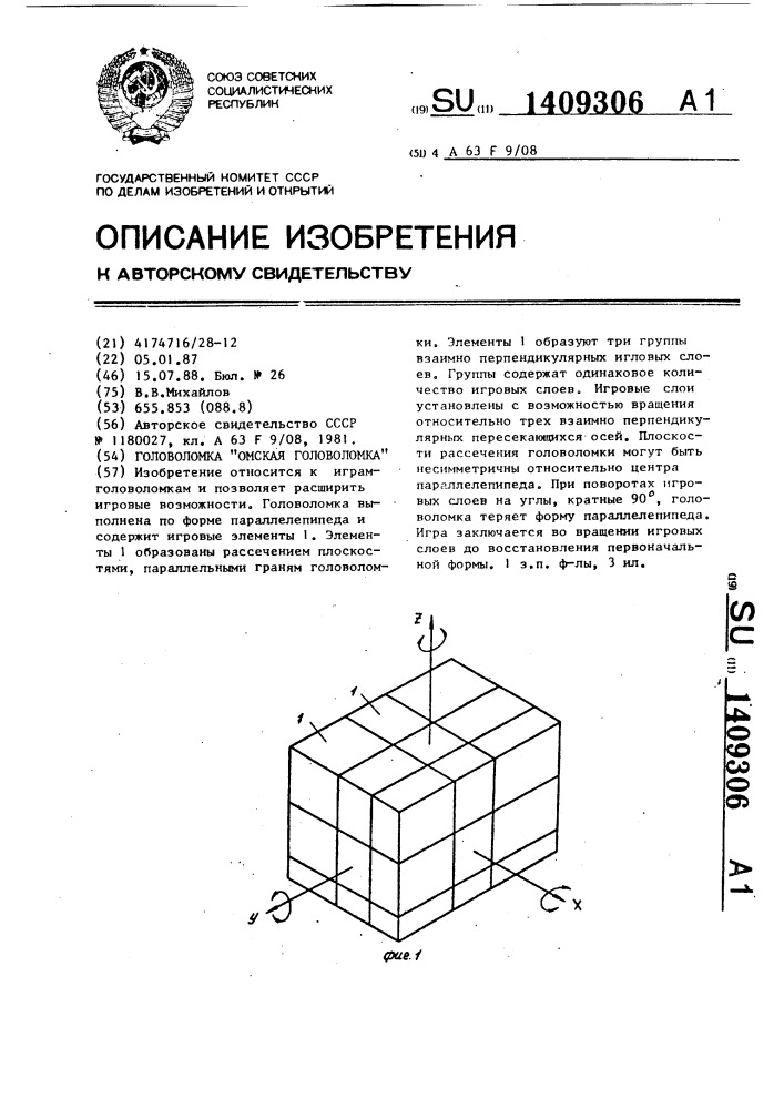 Головоломка "омская головоломка (патент 1409306)