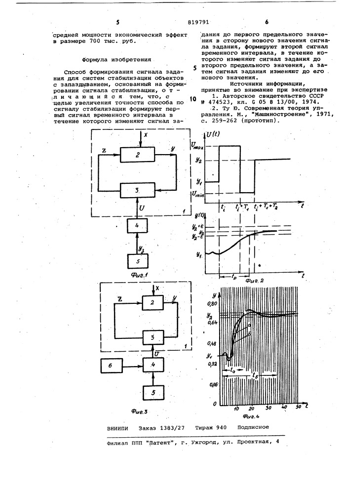 Способ формирования сигналазадания для систем стабилизацииоб'ектов c запаздыванием (патент 819791)