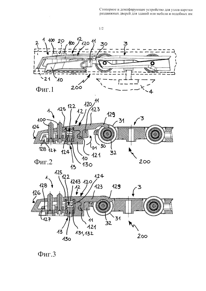 Стопорное и демпфирующее устройство для узлов каретки раздвижных дверей для зданий или мебели и подобных им (патент 2667137)