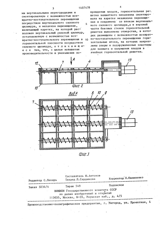 Устройство для поштучной подачи плодов (патент 1407478)