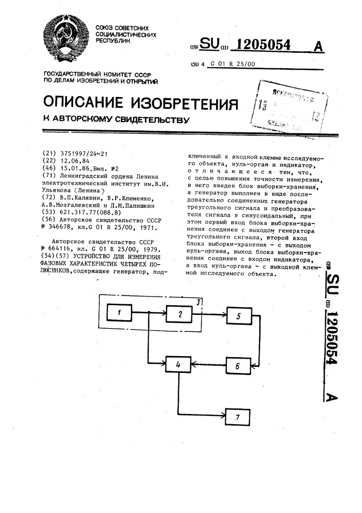 Устройство для измерения фазовых характеристик четырехполюсников (патент 1205054)