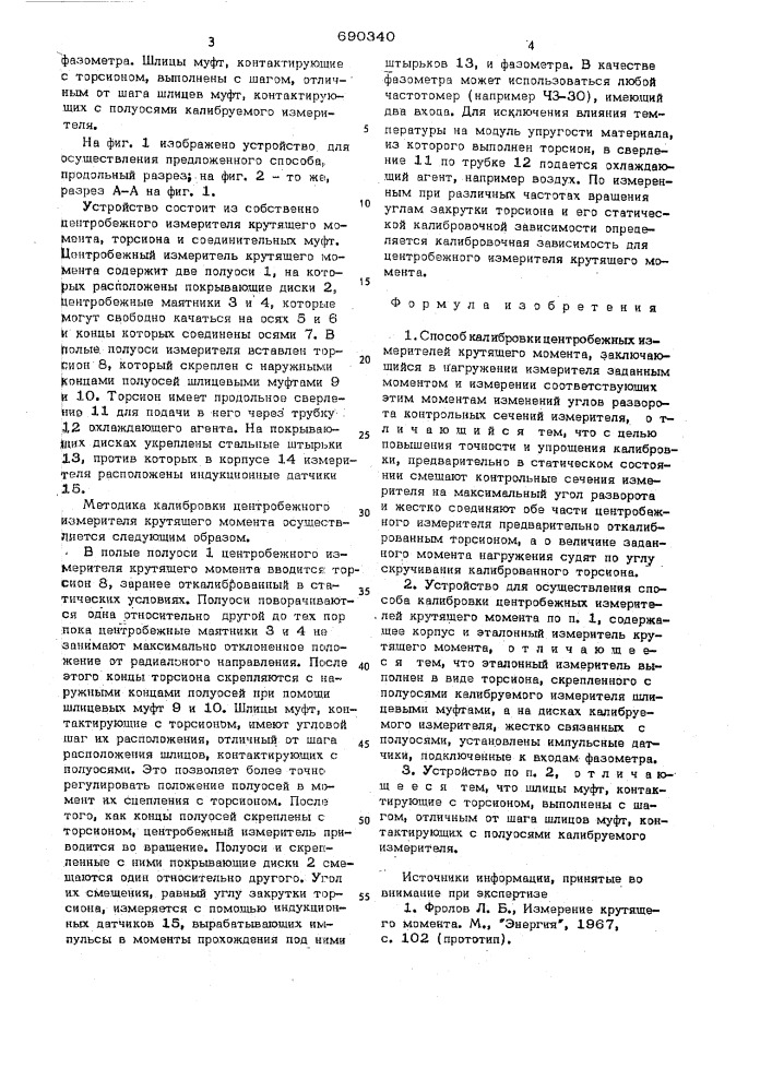 Способ калибровки центробежных измерителей крутящего момента и устройство для его осуществления (патент 690340)