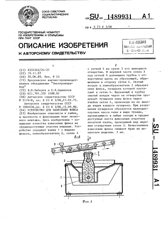 Устройство для нанесения флюса (патент 1489931)