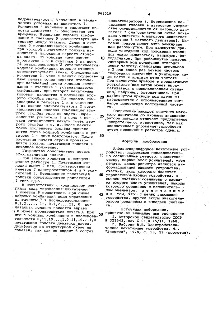 Алфавитно-цифровое печатающее устройство (патент 963019)