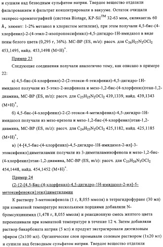 Цис-имидазолины в качестве ингибиторов mdm2 (патент 2312101)