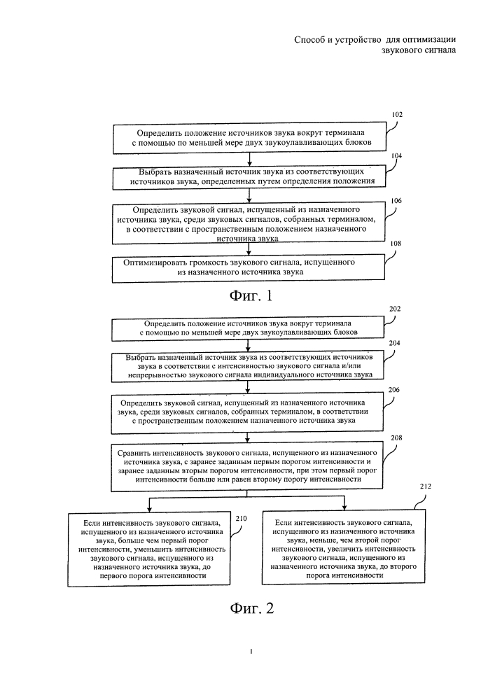 Способ и устройство для оптимизации звукового сигнала (патент 2628473)
