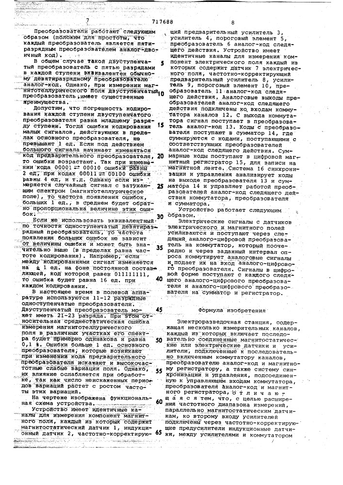 Электроразведочная станция (патент 717688)