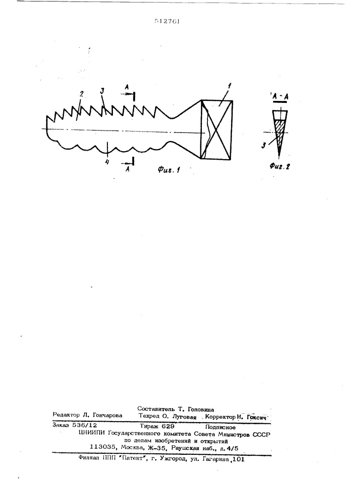 Хирургический инструмент для ультразвукового разделения биологических тканей (патент 512761)