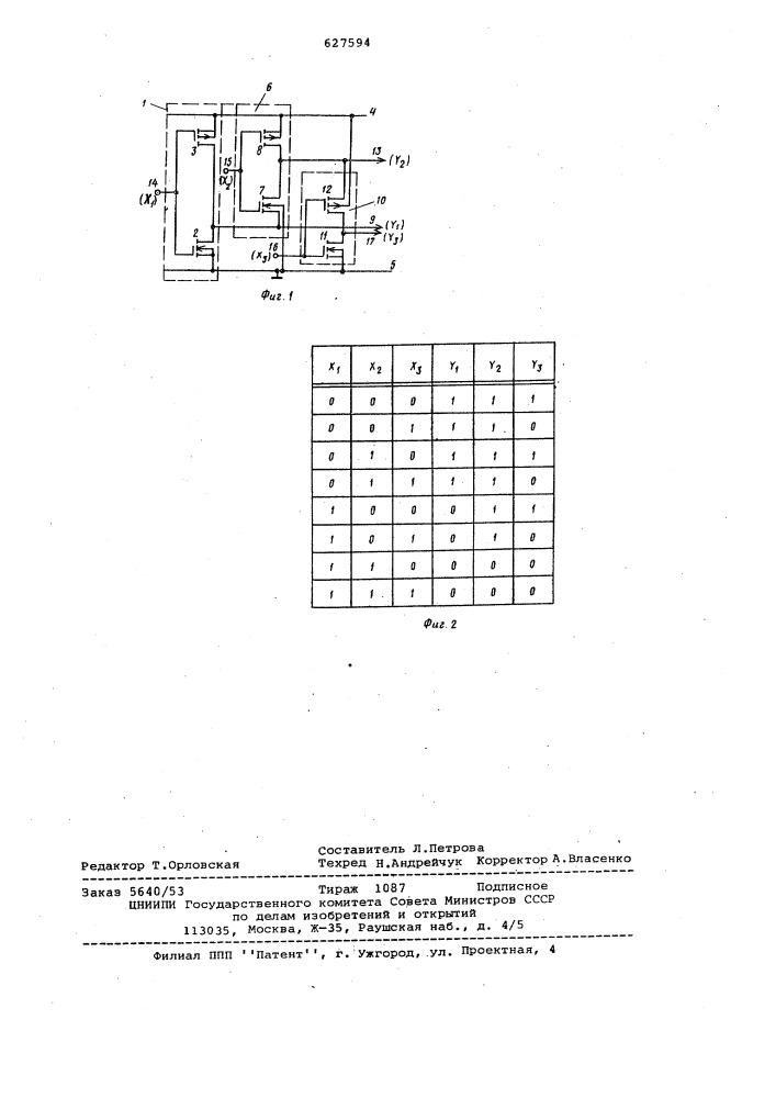 Логический элемент (патент 627594)