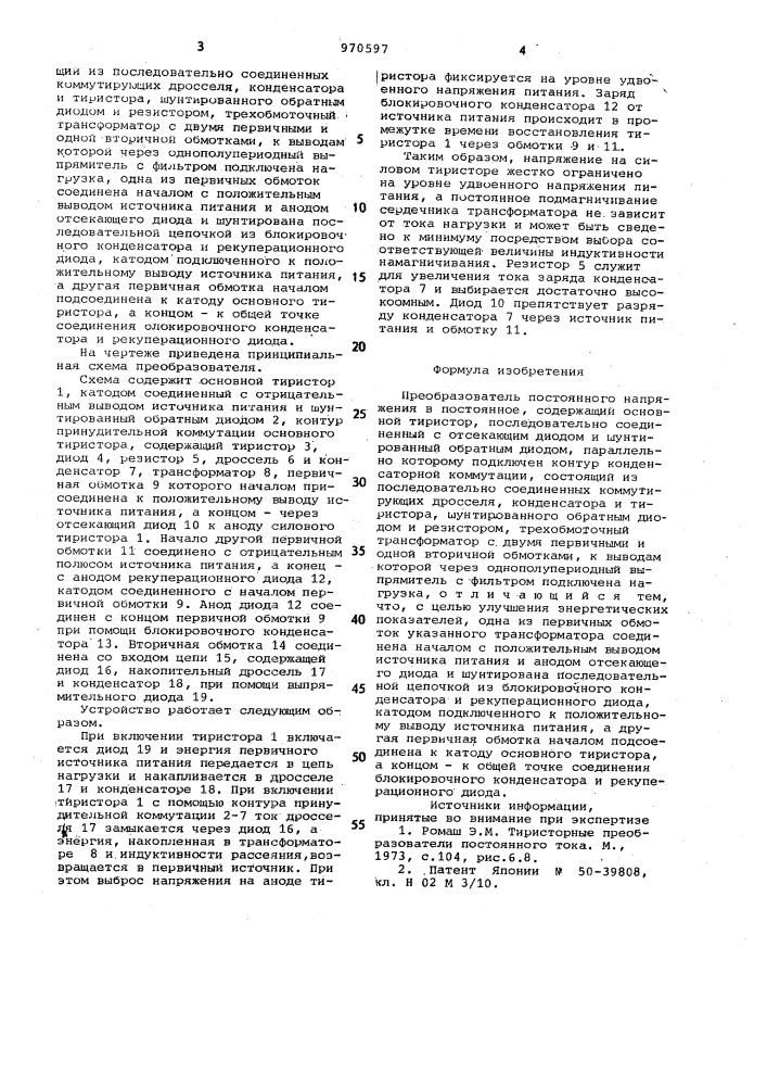 Преобразователь постоянного напряжения в постоянное (патент 970597)