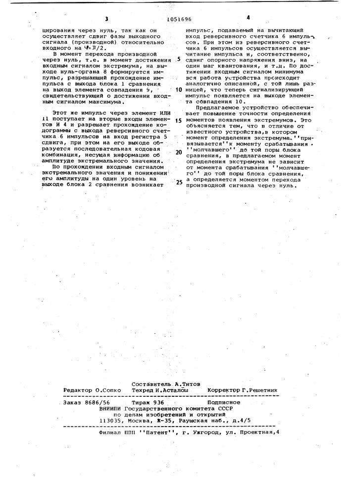 Устройство для определения моментов появления экстремумов (патент 1051696)