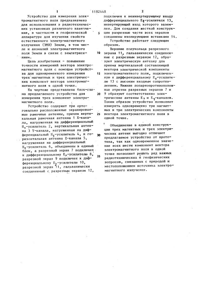 Устройство для измерения электромагнитного поля (патент 1182448)