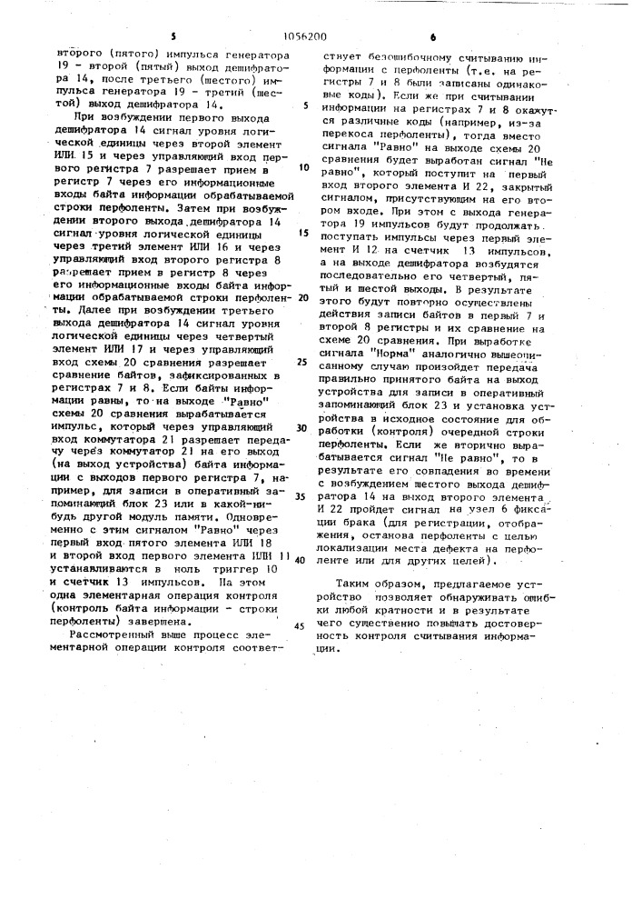 Устройство для контроля считываемой информации (патент 1056200)