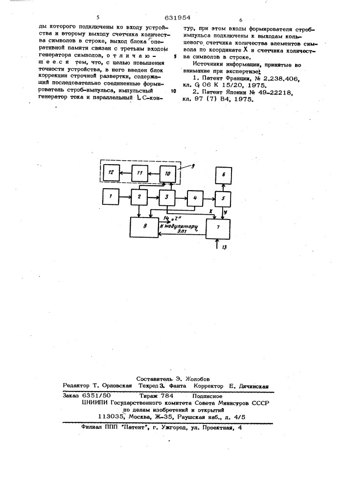 Устройство для отображения информации (патент 631954)