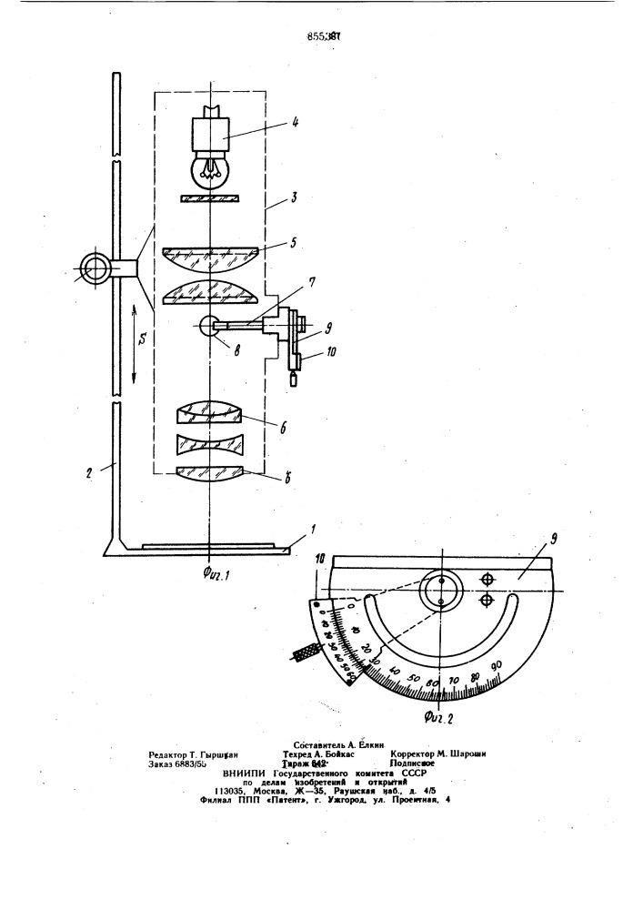 Проекционное устройство для совмещения контуров чертежа и образца (патент 855387)
