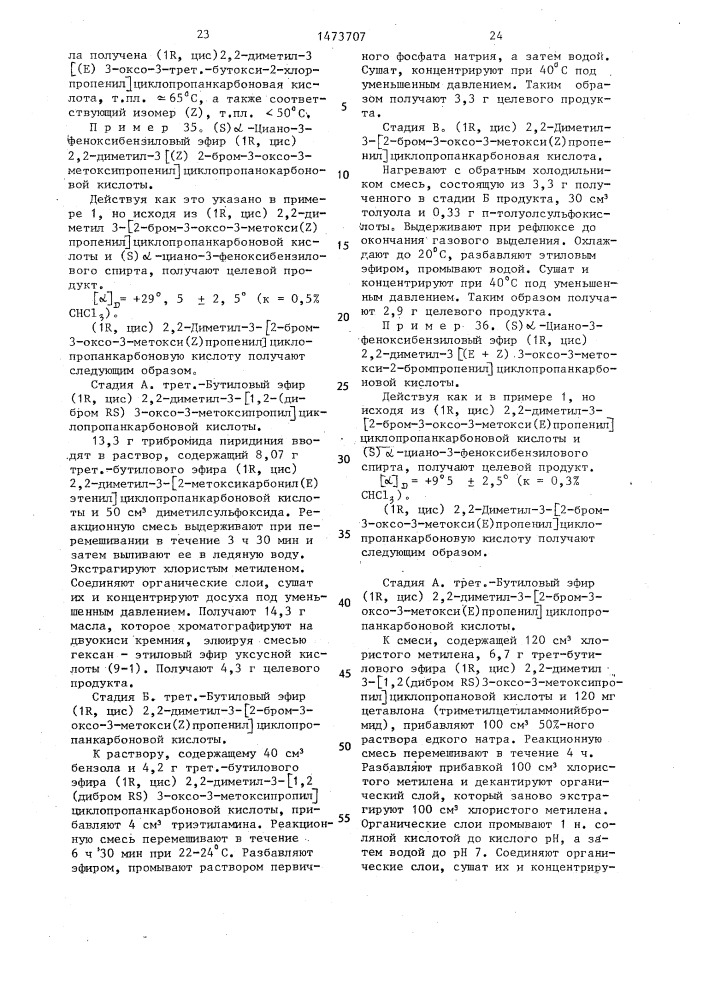 Способ получения сложных эфиров циклопропанкарбоновых кислот (патент 1473707)