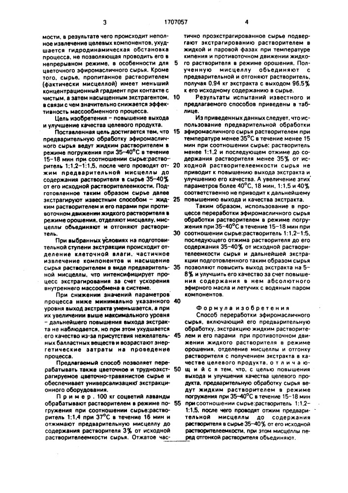 Способ переработки эфиромасличного сырья (патент 1707057)