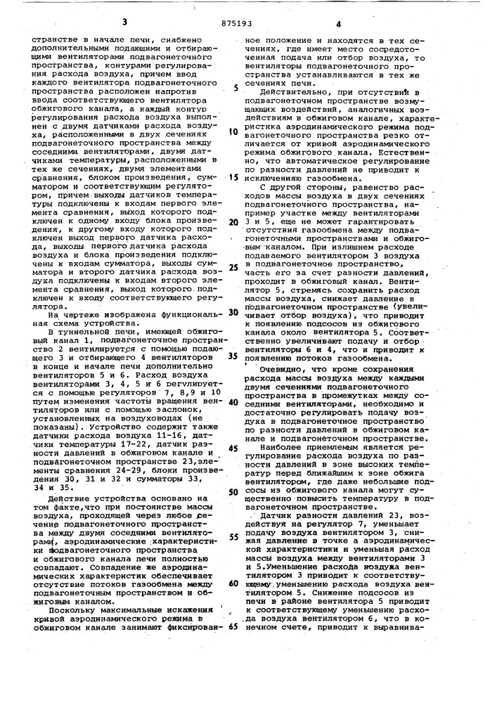 Устройство для автоматического регулирования аэродинамического режима подвагонеточного пространства туннельной печи (патент 875193)
