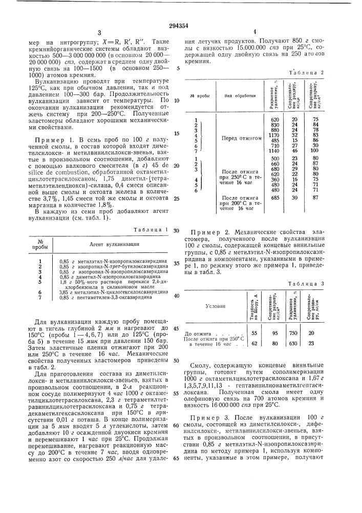 Способ получения кремнийорганических эластомеров (патент 294354)