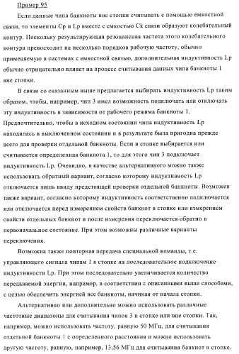 Устройство и способ обработки листового материала, преимущественно банкнот (патент 2363986)