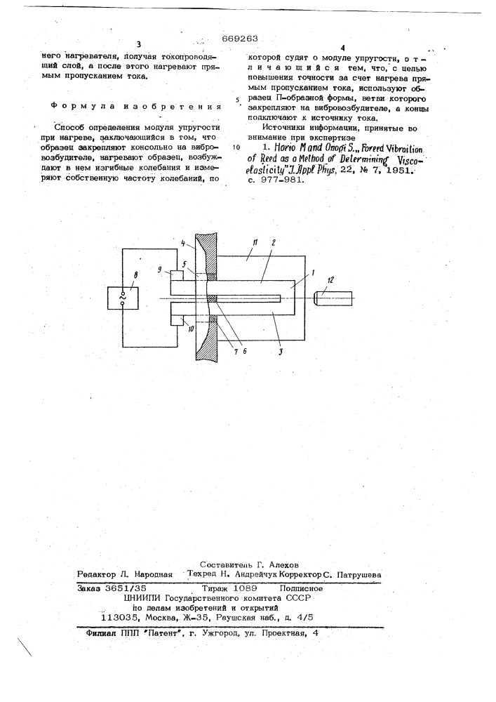 Способ определения модуля упругости при нагреве (патент 669263)