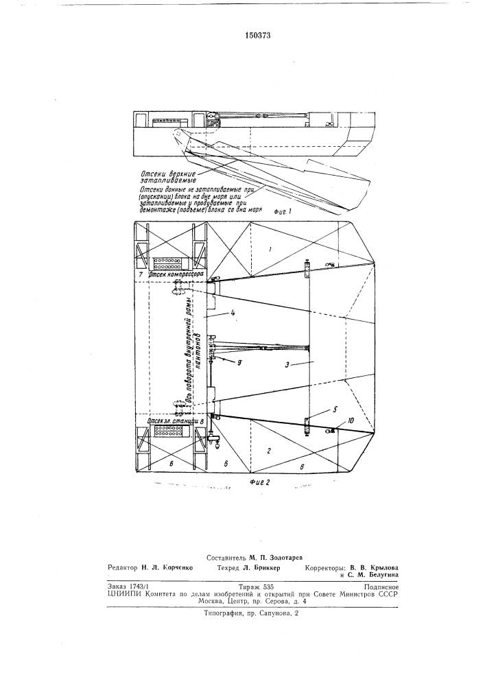 Плавучая база для транспортировки, монтажа и демонтажа глубоководных морских оснований (патент 150373)