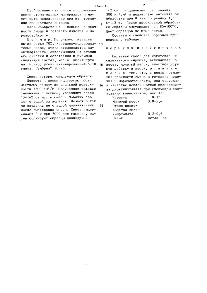 Сырьевая смесь для изготовления силикатного кирпича (патент 1346619)