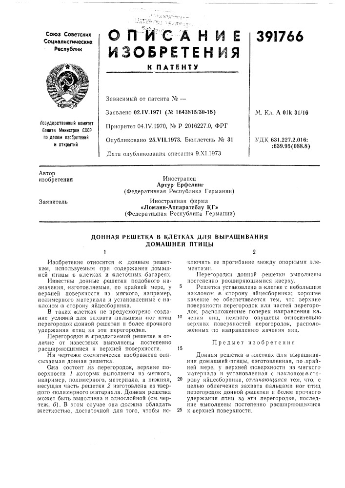 Патент ссср  391766 (патент 391766)