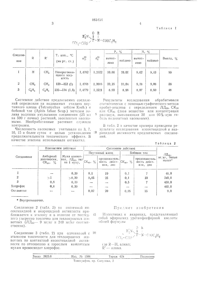 Инсектицид и акарицид (патент 463434)