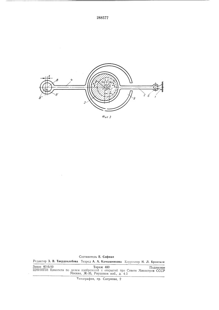 Стопор якорной цепи (патент 288577)