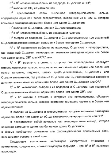 Новые пиримидиновые производные и их применение в терапии, а также применение пиримидиновых производных в изготовлении лекарственного средства для предупреждения и/или лечения болезни альцгеймера (патент 2433128)