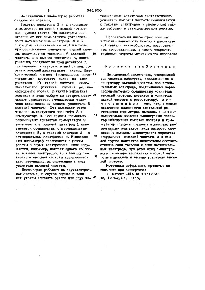 Импедансный пневмограф (патент 641960)