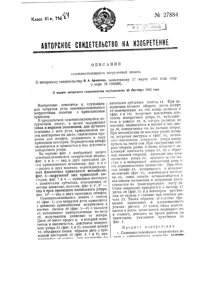 Самонаполняющаяся погрузочная лопата (патент 27884)